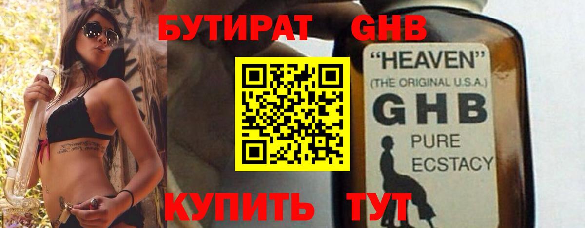 Бутират буратино Кузнецк