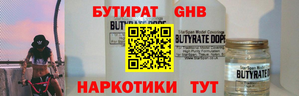 Бутират  Бутират 99%  Вход с VPN  Кузнецк 