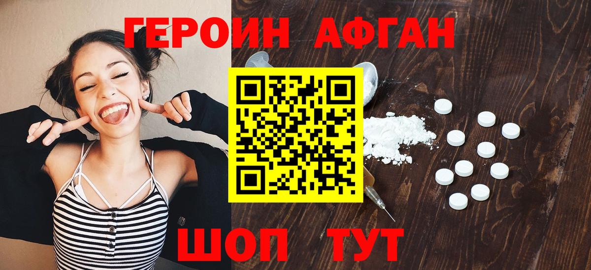 ГЕРОИН Heroin Кузнецк